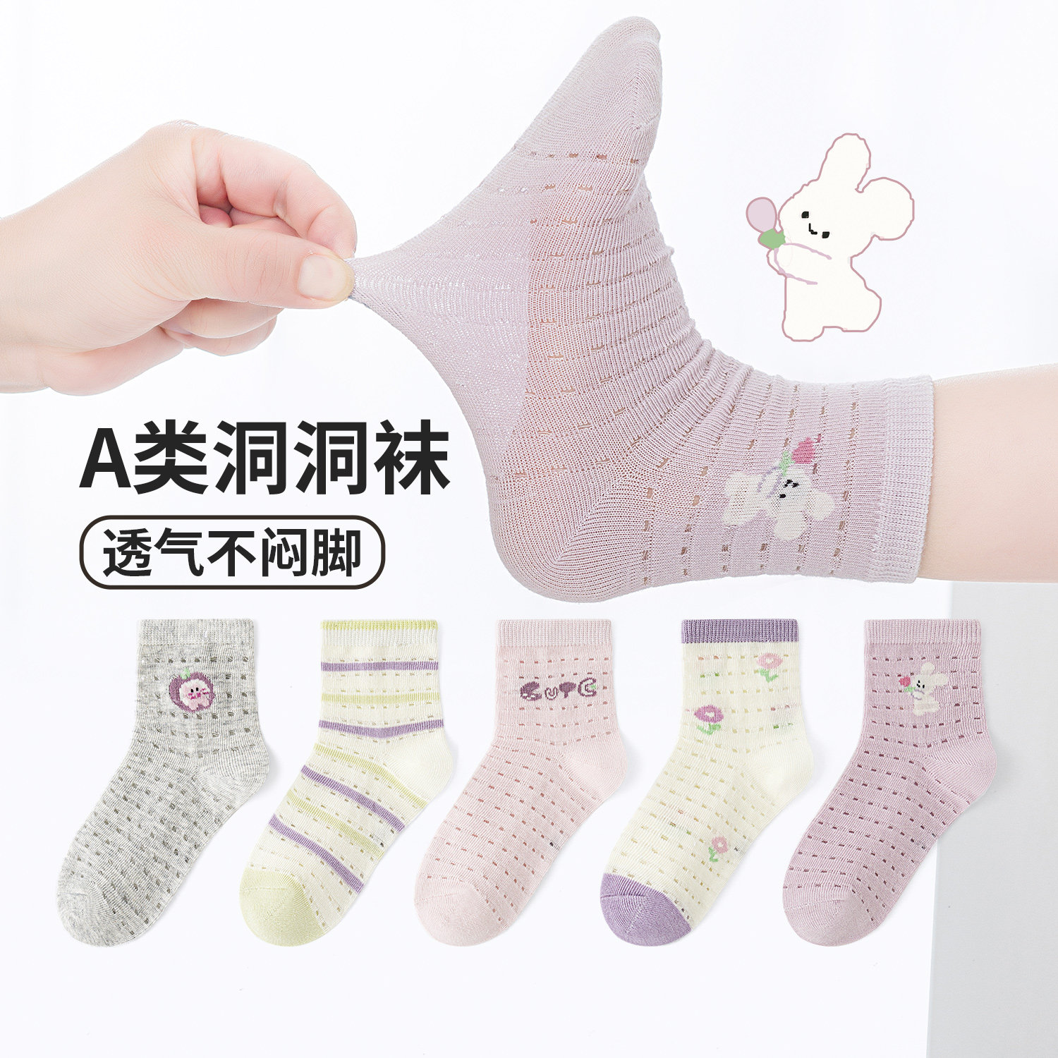 小梨甜茶~六指鼠儿童袜子女童春夏季女宝宝学生透气网眼中筒棉袜