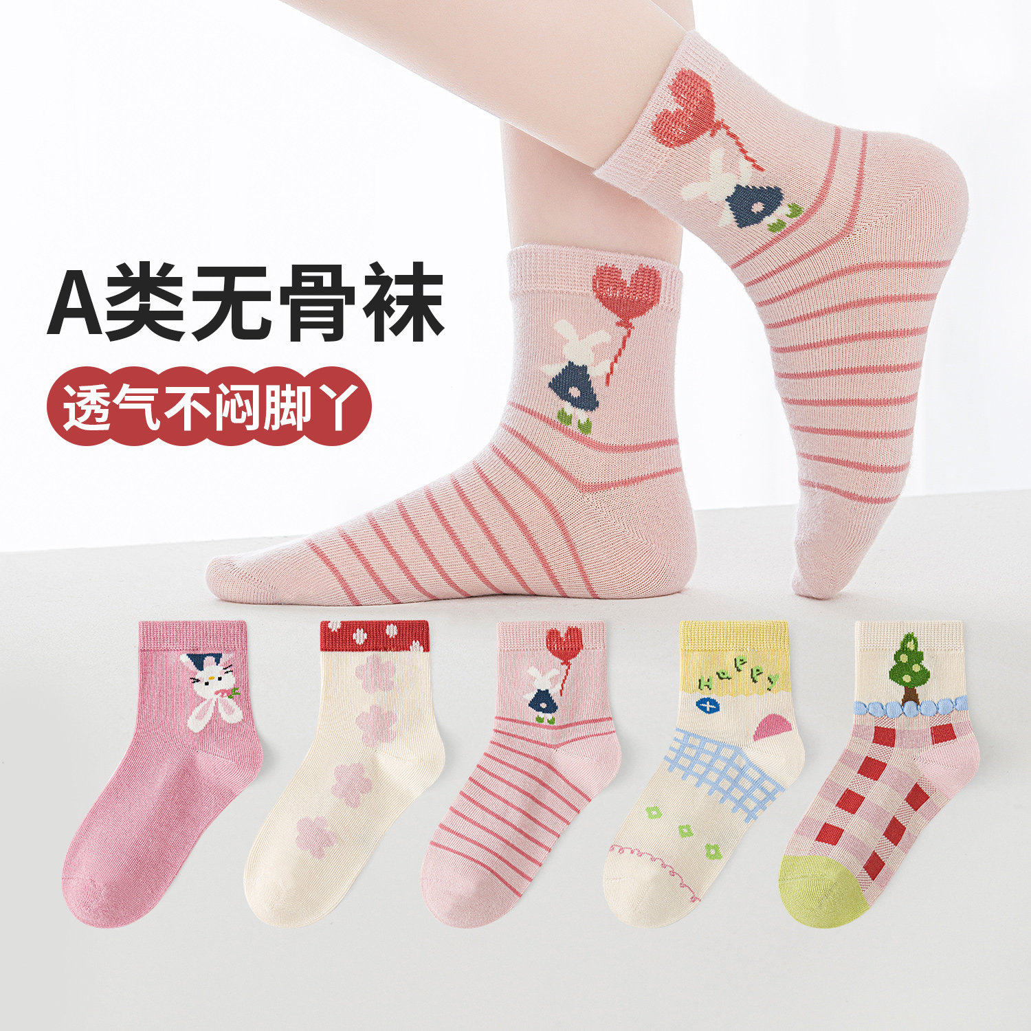 无骨缝合~六指鼠女童儿童袜子春夏薄款女宝宝中大童小孩中筒棉袜