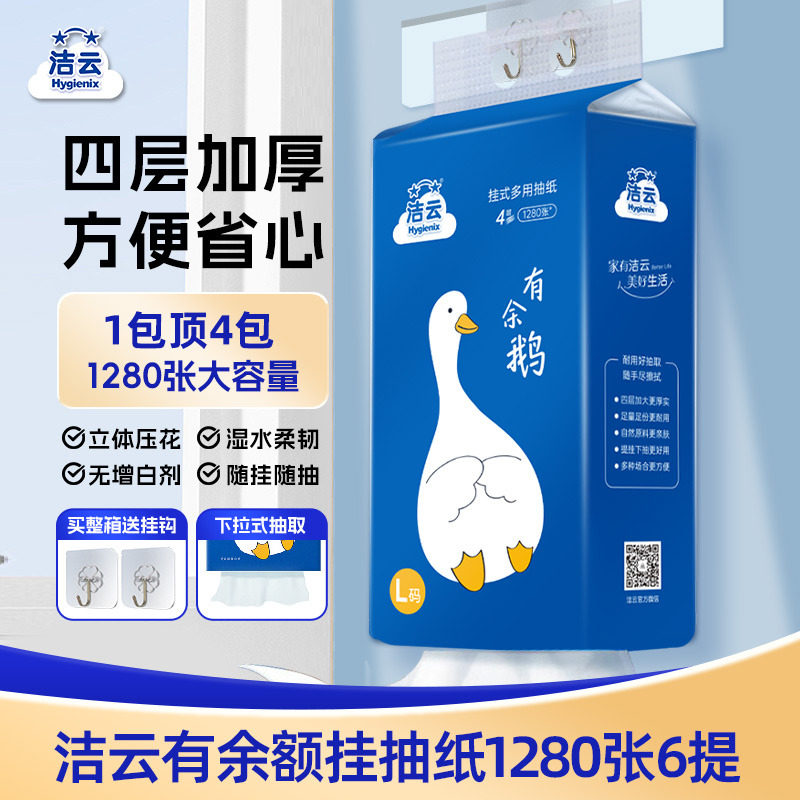 洁云大包320抽悬挂式抽纸