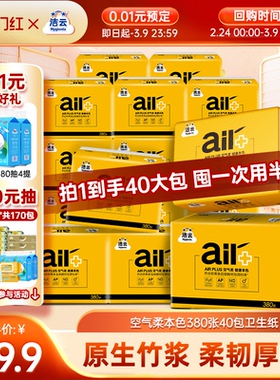 洁云本色纸380张40包竹浆纸食品级平板纸家用实惠