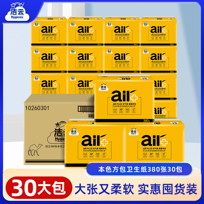 洁云本色竹纸食品级平板纸家庭装
