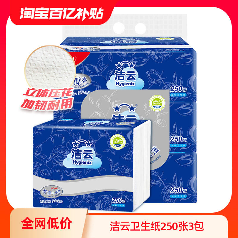潔云壓花平板衛生紙250張3包