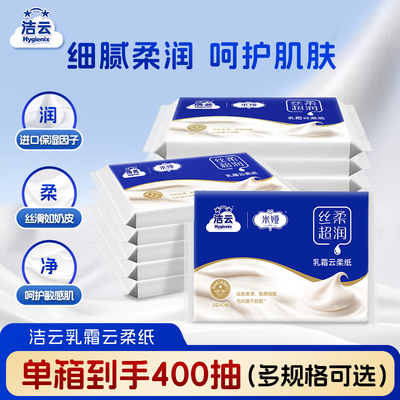 洁云云柔联名3层柔韧40抽乳霜面纸柔润保湿丝柔超润细腻面巾纸