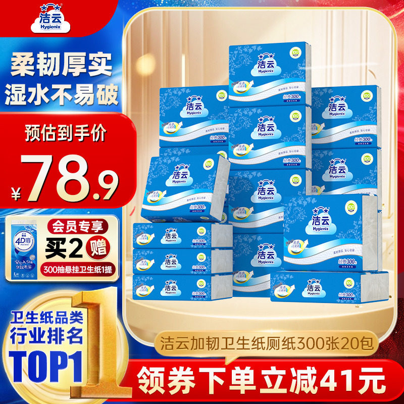 洁云卫生纸厕纸300张20包平板纸草纸加韧厚实批发整箱装家庭囤货
