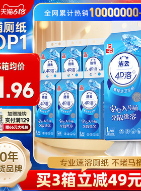 洁云4D溶加大号300抽立体压花纸巾悬挂式家用水溶性厕所挂卫生纸