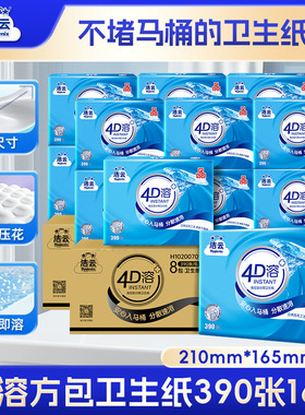 洁云4D溶卫生纸3层130抽(390张)16包家用平板纸卫生间厕纸整箱装