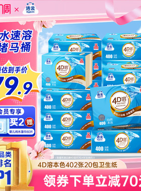 洁云4D溶+本色压花卫生纸原生竹浆免垃圾分类直冲厕纸402张20包