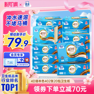 洁云4D溶 本色压花卫生纸原生竹浆免垃圾分类直冲厕纸402张20包