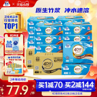 洁云4D溶+本色压花卫生纸原生竹浆免垃圾分类直冲厕纸402张20包