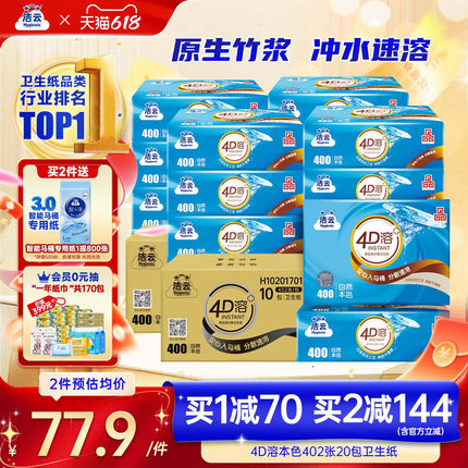 洁云4D溶+本色压花卫生纸原生竹浆免垃圾分类直冲厕纸402张20包