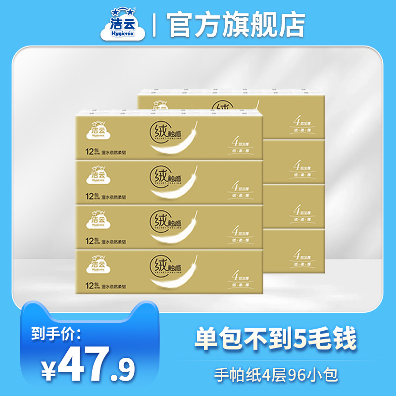 洁云手帕纸4层96小包纸巾便携餐巾纸迷你卫生纸面巾纸小包装