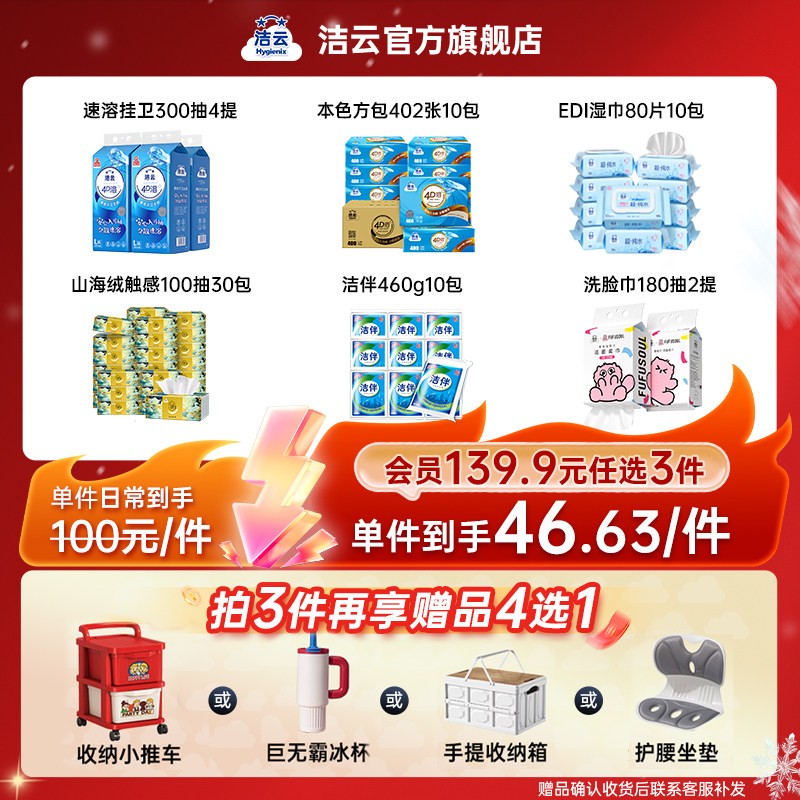 【任选3件加购物车付款】洁云卫生纸湿巾洗脸巾抽纸厕纸家用纸巾图片