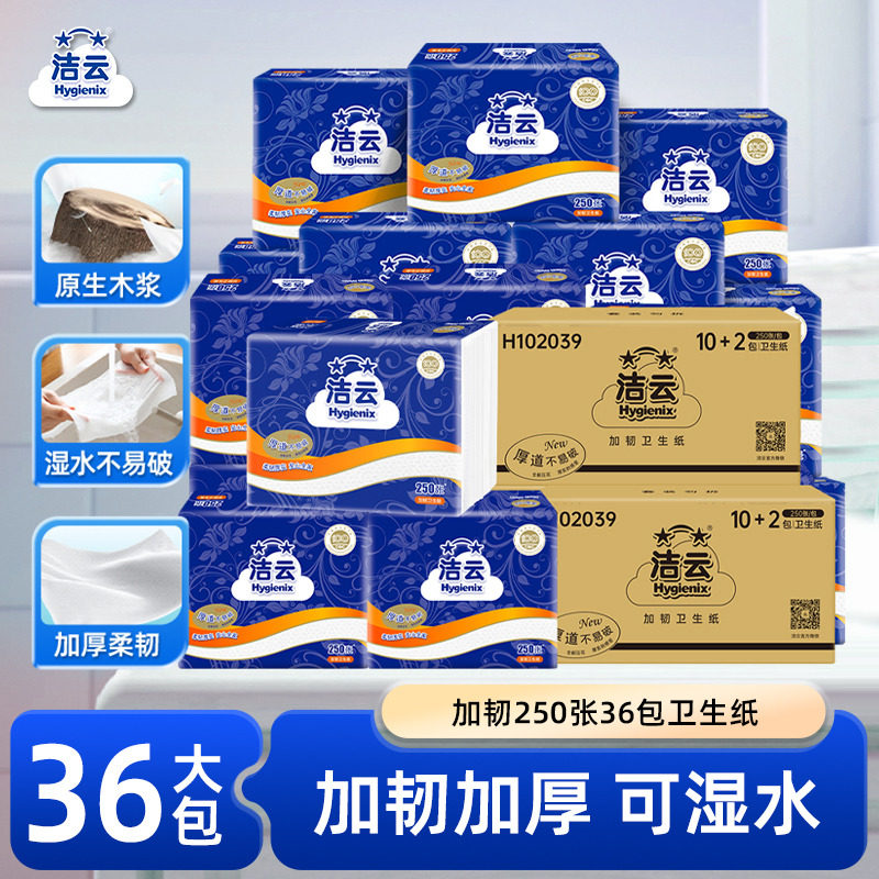 洁云加韧卫生纸2层125抽(250张)36包平板纸厕纸