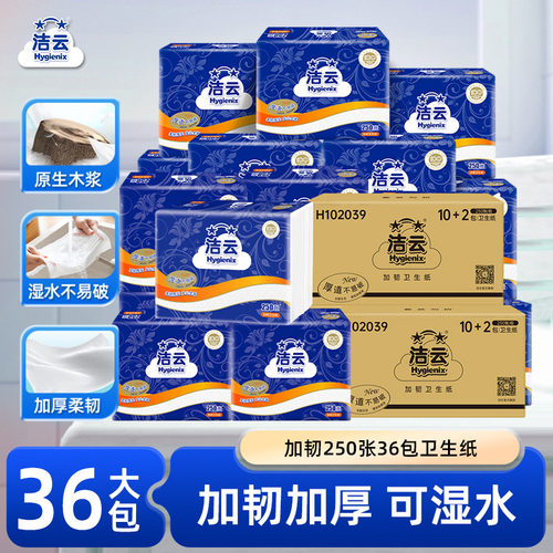 洁云加韧卫生纸2层125抽(250张)36包平板纸厕纸
