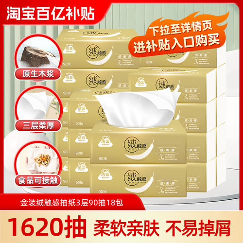 洁云绒触感抽纸90抽18包纸巾整箱家用实惠装无香餐巾纸卫生纸抽