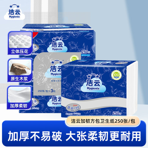 洁云压花平板卫生纸250张3包