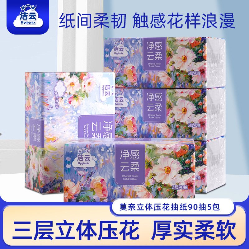 洁云抽纸纸巾家用实惠图片