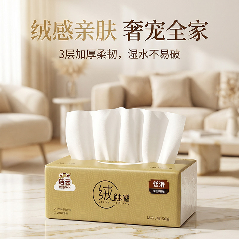 新品上市洁云绒触感金装抽纸3层136抽18包绒柔亲肤家用箱装图片