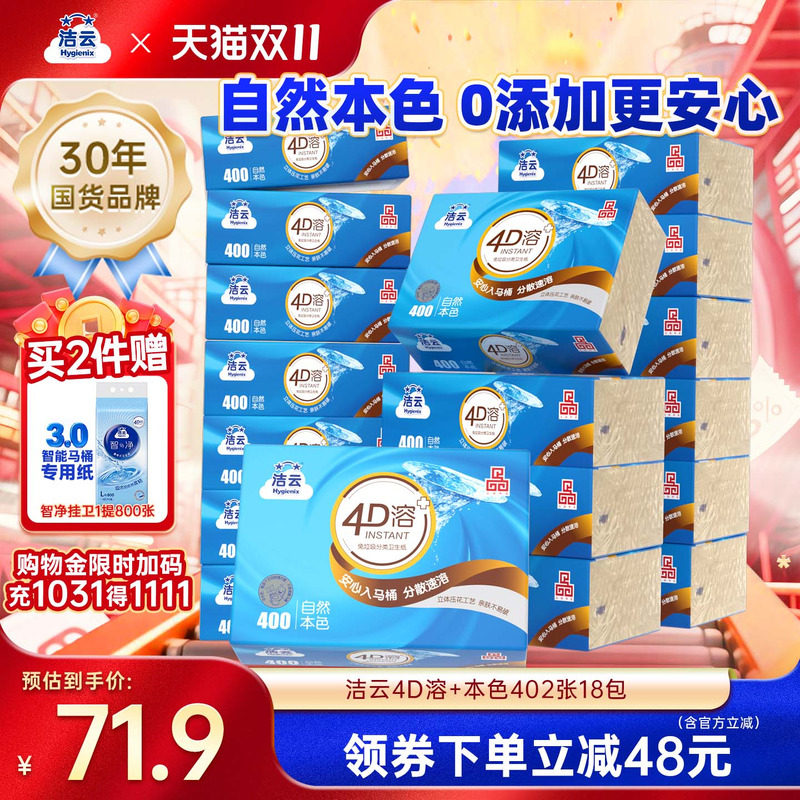 洁云卫生纸实惠装家用402张18包本色速溶厕所专用草纸手纸