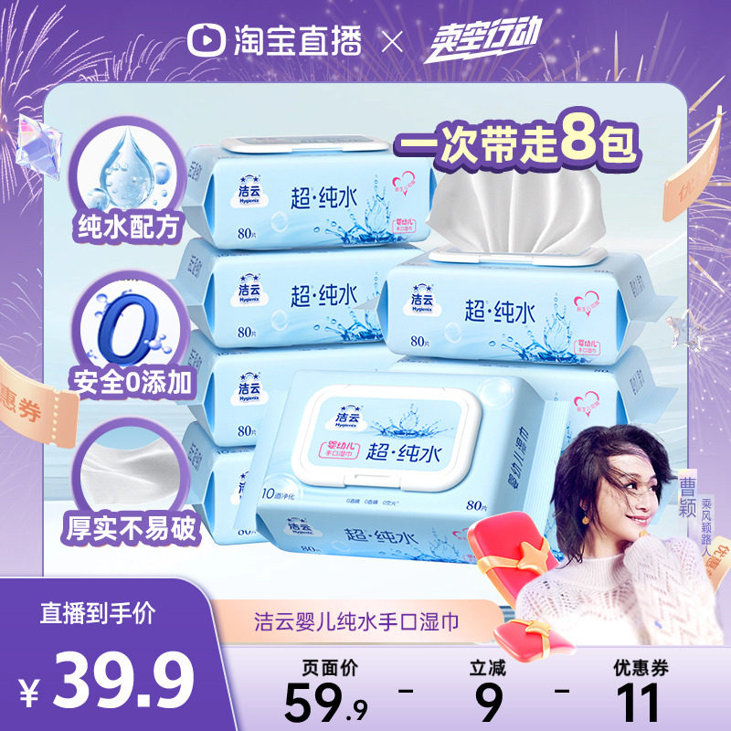 洁云纯水湿巾80片手口可用图片