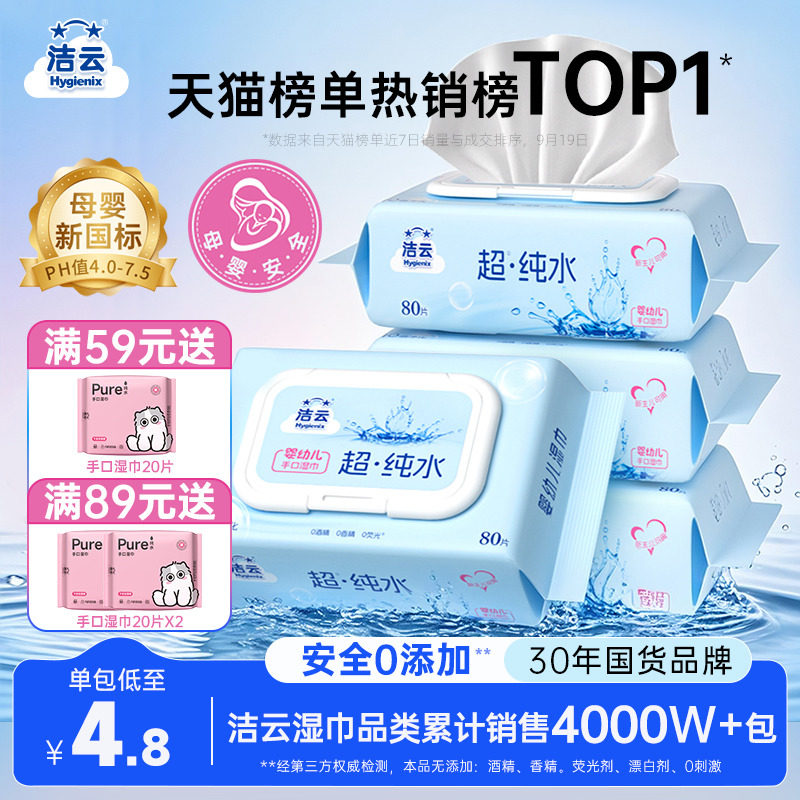 洁云纯水婴儿湿巾纸新生宝宝手口专用家庭用大包湿纸巾实惠装80片