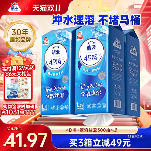 洁云4D溶+加大号卫生纸