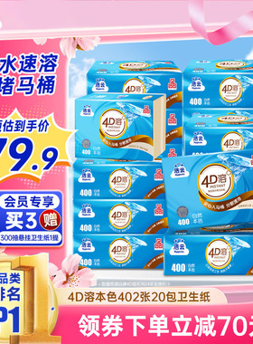 洁云4D溶+本色压花卫生纸原生竹浆免垃圾分类直冲厕纸402张20包