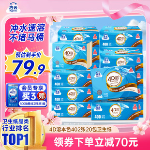 洁云4D溶+本色压花卫生纸原生竹浆免垃圾分类直冲厕纸402张20包