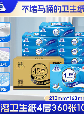 洁云平板方包卫生纸4D溶360张10包4层加厚快溶草纸厕所纸抽取式