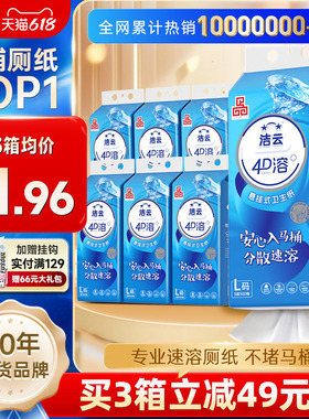 洁云4D溶加大号300抽立体压花纸巾悬挂式家用水溶性厕所挂卫生纸