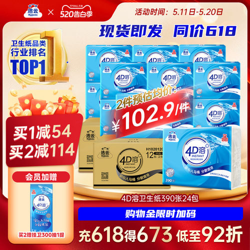 洁云卫生纸4d溶方包平板纸