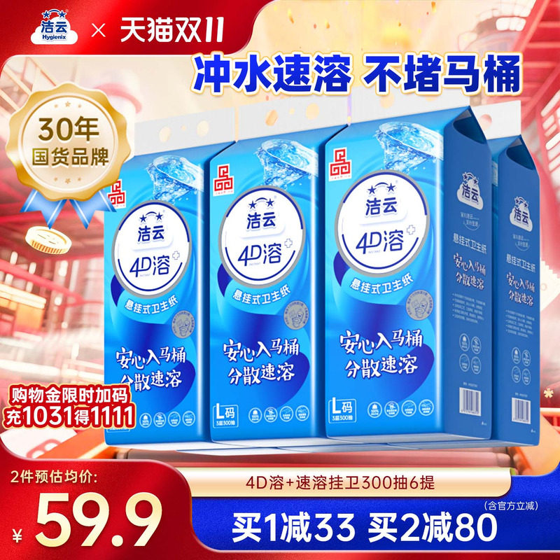 洁云悬挂式4D溶加大号卫生纸挂卫L码300抽6提