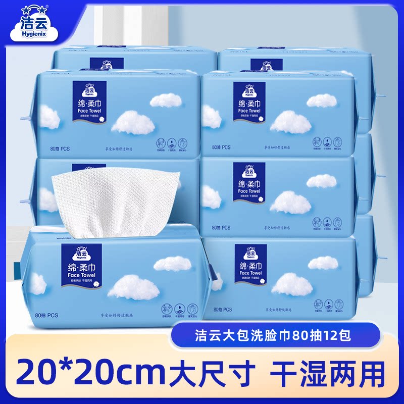 洁云绵柔巾大包洗脸巾