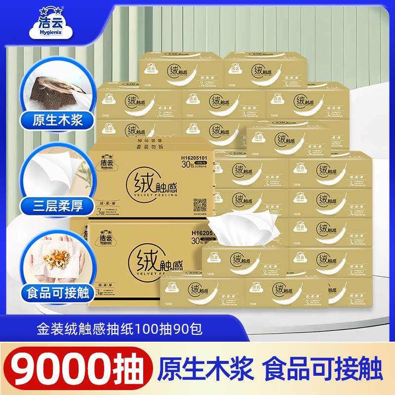 洁云绒触感金装3层100抽90包图片