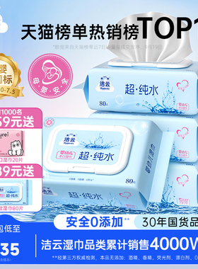 洁云纯水婴儿湿巾纸新生宝宝手口专用家庭用大包湿纸巾实惠装80片