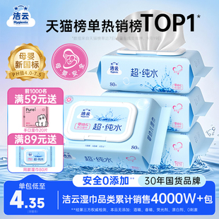 洁云纯水婴儿湿巾纸新生宝宝手口专用家庭用大包湿纸巾实惠装 80片
