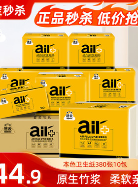 洁云健康本色方包纸竹浆380张10包卫生纸实惠装家庭装草纸厕纸