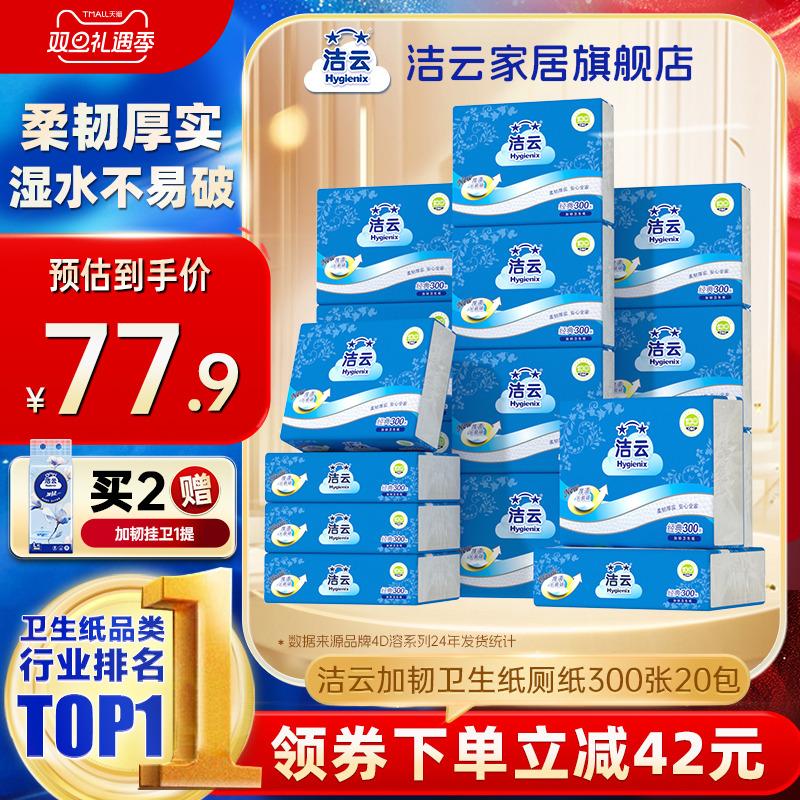 洁云卫生纸厕纸300张20包平板纸草纸加韧厚实批发整箱装家庭囤货