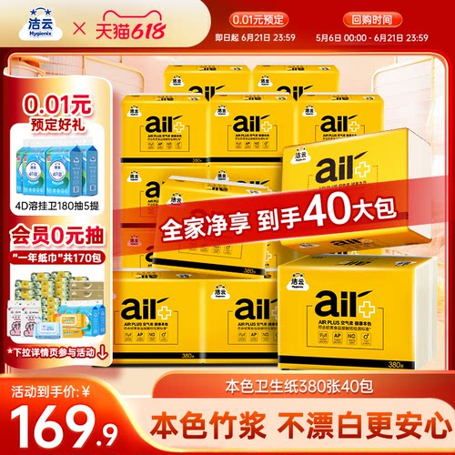 洁云本色竹纸食品级平板纸家庭装