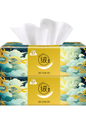【u先】洁云山海绒触感抽纸3层100抽2包亲肤家用实惠餐巾纸纸巾A