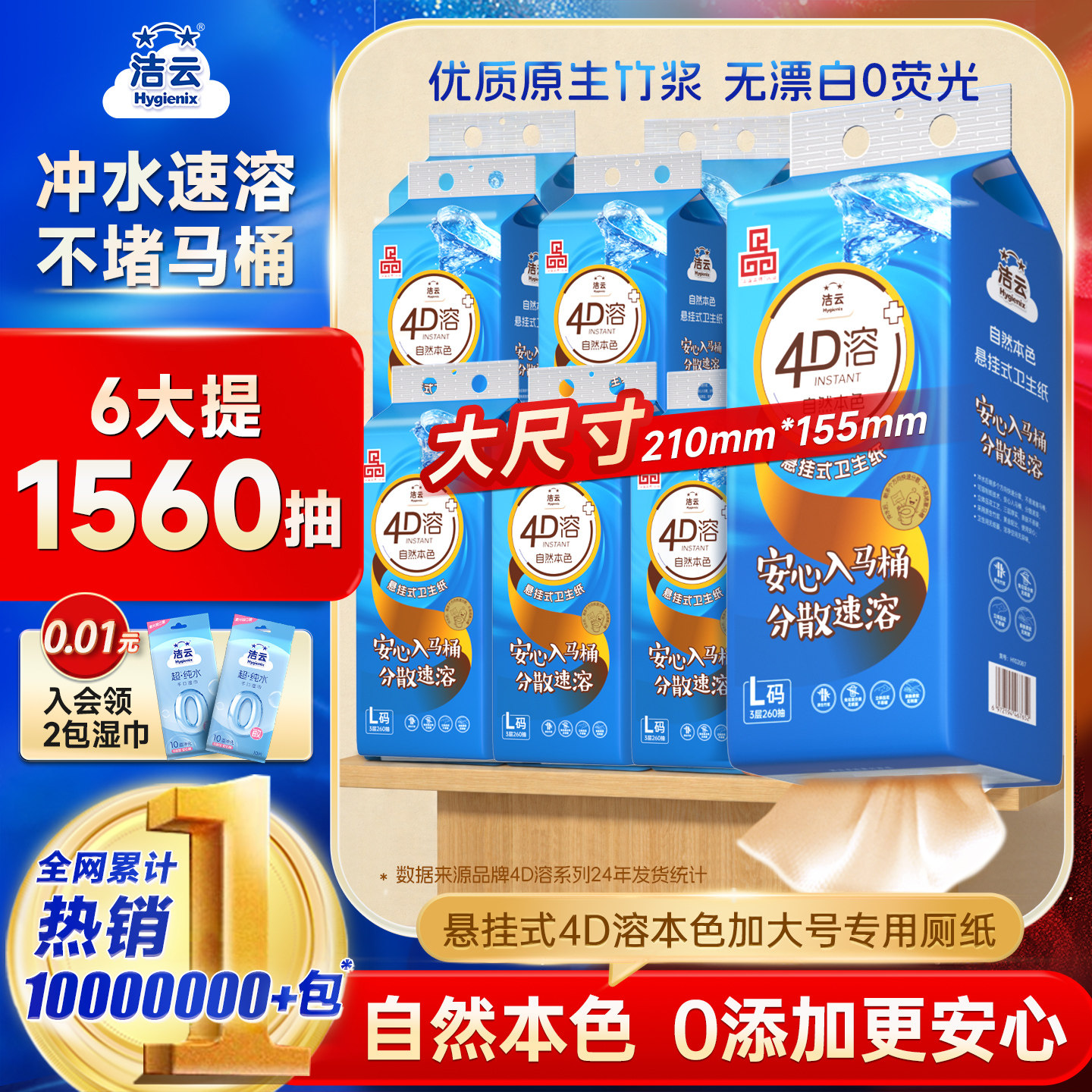 洁云4D溶本色260抽立体压花纸巾悬挂式家用水溶性厕所挂卫生纸