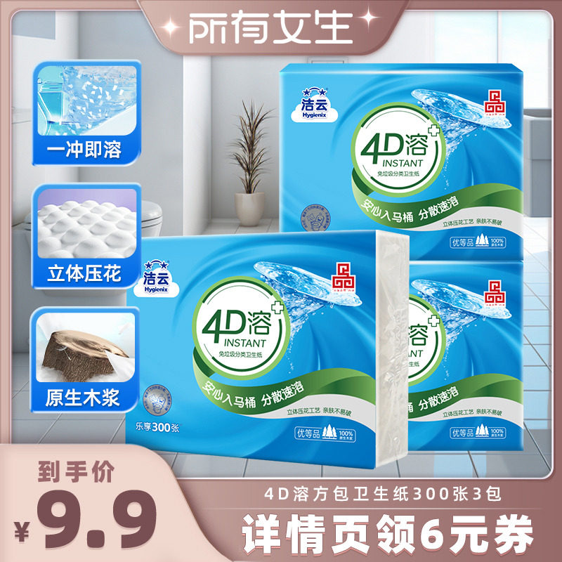 洁云平板纸卫生纸家用图片