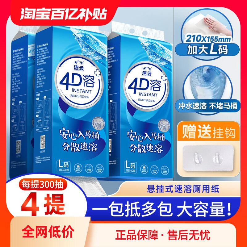 洁云悬挂式4D溶+加大号卫生纸L码300抽立体压花家用壁挂厕纸挂卫