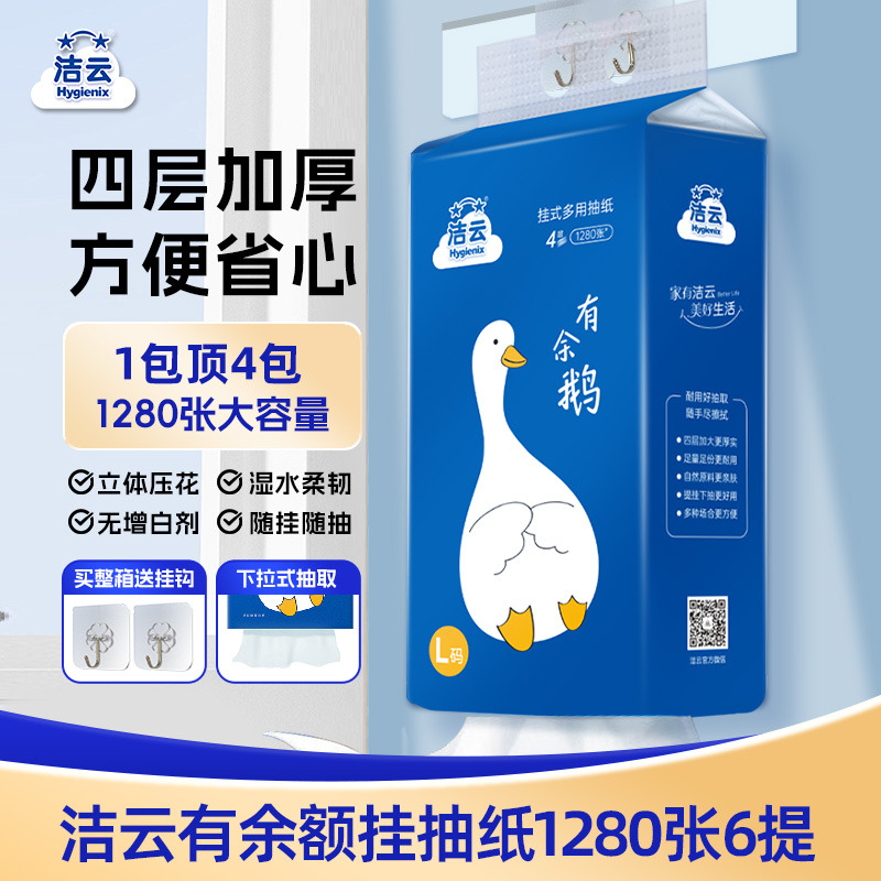 洁云大包320抽悬挂式抽纸