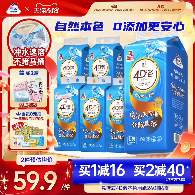 洁云4D溶本色260抽立体压花纸巾
