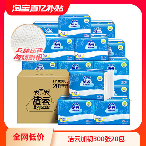 洁云300张批发压花刀切卫生纸
