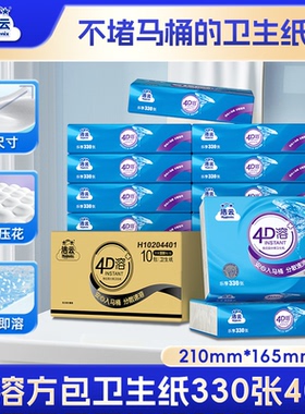 洁云4D溶水溶性卫生纸平板纸330张40包厕纸家用装
