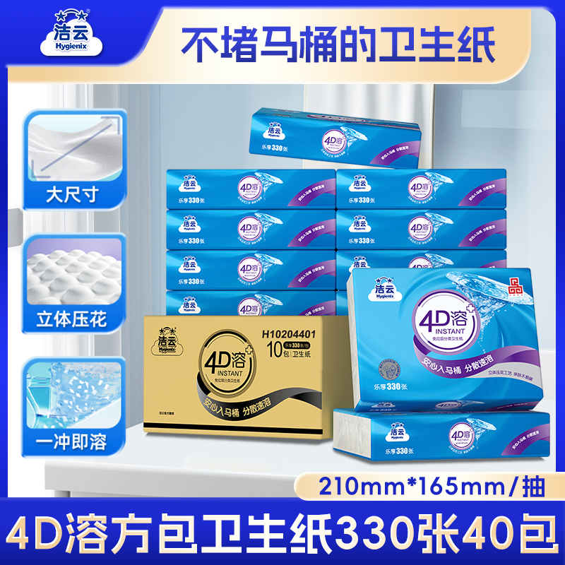 洁云4D溶水溶性卫生纸平板纸330张40包厕纸家用装