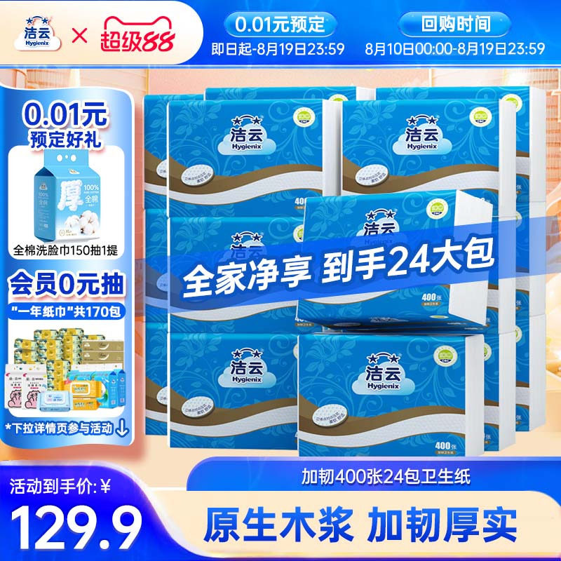 洁云批发400张24包实惠装草纸