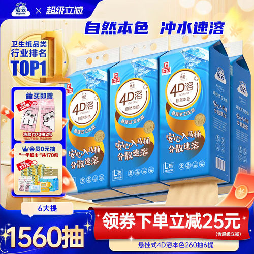 洁云4D溶本色速溶卫生纸